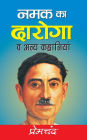 Namak Ka Daroga