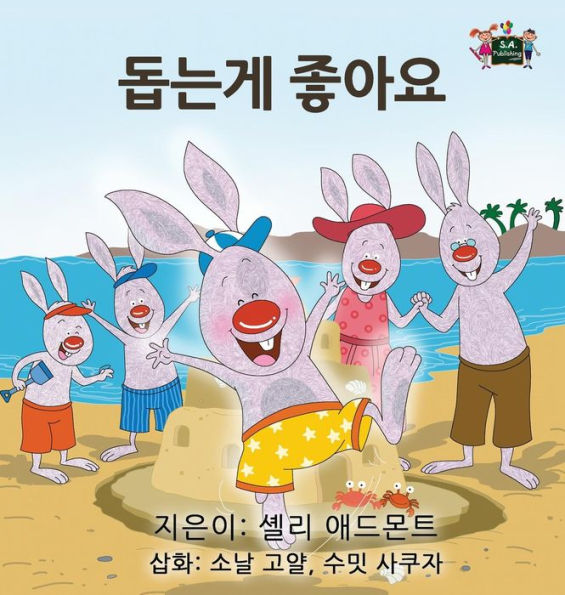 I Love to Help: Korean Edition