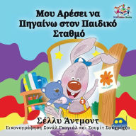 Title: I Love to Go to Daycare: Greek Language Children's Books, Author: Shelley Admont
