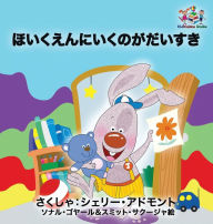 Title: I Love to Go to Daycare: Japanese Language Children's Book, Author: Shelley Admont