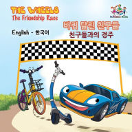 Title: The Wheels The Friendship Race: English Korean, Author: Kidkiddos Books