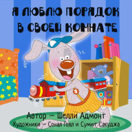 Title: Ya lublu porjadok v svoei komnate: I Love to Keep My Room Clean - Russian Edition, Author: Shelley Admont