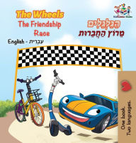 Title: The Wheels The Friendship Race (English Hebrew Book for Kids): Bilingual Hebrew Children's Book, Author: Kidkiddos Books