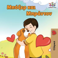Title: Boxer and Brandon: Greek language children's book, Author: Inna Nusinsky