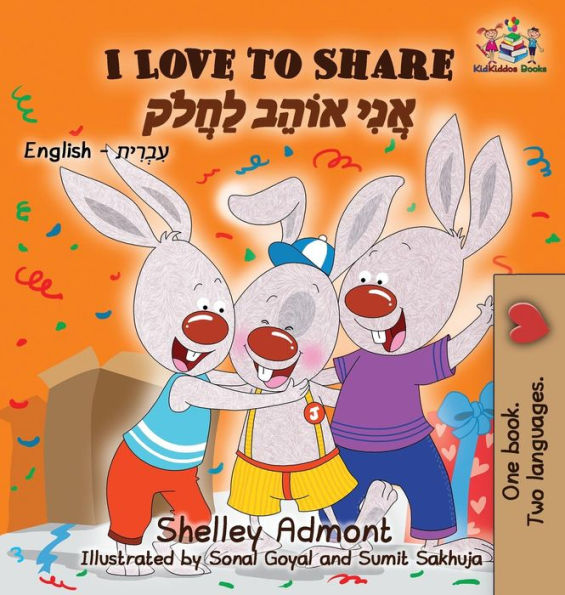 I Love to Share: English Hebrew