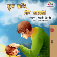 Title: Goodnight, My Love! (Hindi Edition), Author: Shelley Admont