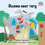 Title: I Love My Dad: Serbian language Cyrillic, Author: Shelley Admont