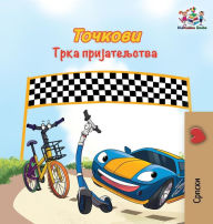 Title: The Wheels The Friendship Race: Serbian Cyrillic, Author: Kidkiddos Books