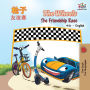 The Wheels The Friendship Race: Chinese English