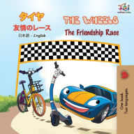 Title: The Wheels The Friendship Race: Japanese English Bilingual Book, Author: Kidkiddos Books