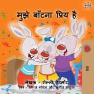 Title: I Love to Share (Hindi Edition), Author: Shelley Admont