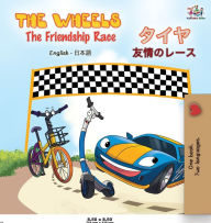 Title: The Wheels The Friendship Race ( English Japanese Bilingual Book), Author: Kidkiddos Books