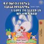 I Love to Sleep in My Own Bed (Russian English Bilingual Book)