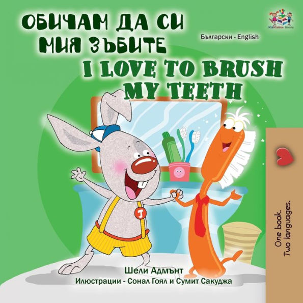 I Love to Brush My Teeth (Bulgarian English Bilingual Book)