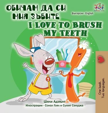 I Love to Brush My Teeth (Bulgarian English Bilingual Book)