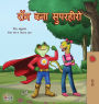 Being a Superhero (Hindi Edition)