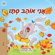 Title: I Love Autumn (Hebrew Children's Book), Author: Shelley Admont