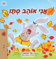 Title: I Love Autumn (Hebrew Children's Book), Author: Shelley Admont