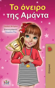 Title: Amanda's Dream (Greek Book for Children), Author: Shelley Admont