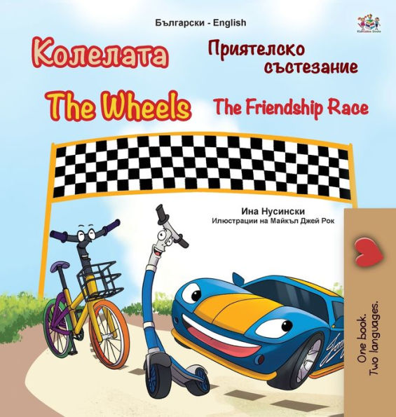 The Wheels -The Friendship Race (Bulgarian English Bilingual Children's Book)