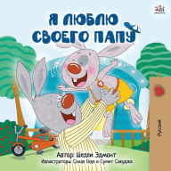 Title: I Love My Dad (Russian Children's Book), Author: Shelley Admont
