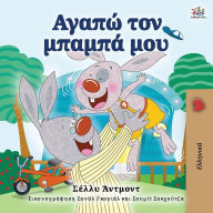 Title: I Love My Dad (Greek Book for Kids), Author: Shelley Admont