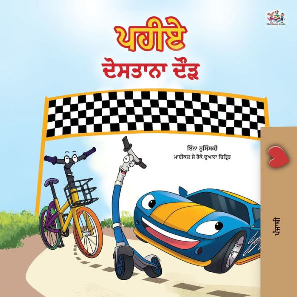 The Wheels -The Friendship Race (Punjabi Children's Book -Gurmukhi India): Punjabi Gurmukhi India