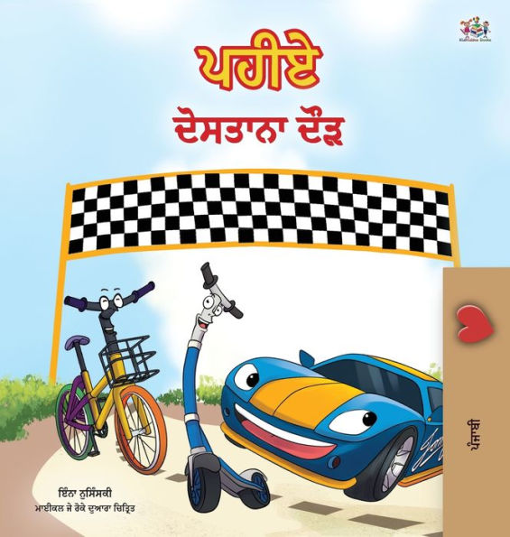 The Wheels -The Friendship Race (Punjabi Children's Book -Gurmukhi India): Punjabi Gurmukhi India