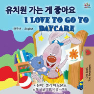 Title: I Love to Go to Daycare (Korean English Bilingual Books for Kids), Author: Shelley Admont