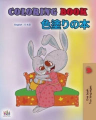 Title: Coloring book #1 (English Japanese Bilingual edition), Author: Shelley Admont