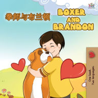 Title: Boxer and Brandon (Chinese English Bilingual Books for Kids): Mandarin Chinese Simplified, Author: Inna Nusinsky