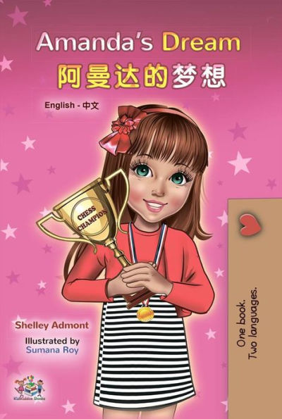 Amanda's Dream (English Chinese): English Chinese Bilingual children's book
