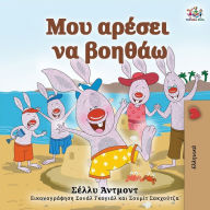Title: I Love to Help (Greek Book for Kids), Author: Shelley Admont