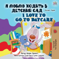 Title: I Love to Go to Daycare (Russian English Bilingual Book for Kids), Author: Shelley Admont