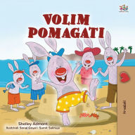 Title: Volim pomagati, Author: Shelley Admont