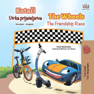 Title: Kotaci Utrka prijateljstva The Wheel The Friendship Race, Author: Inna Nusinsky