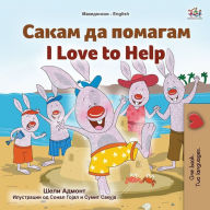 Title: I Love to Help (Macedonian English Bilingual Children's Book), Author: Shelley Admont