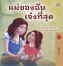 My Mom is Awesome (Thai Children's Book)