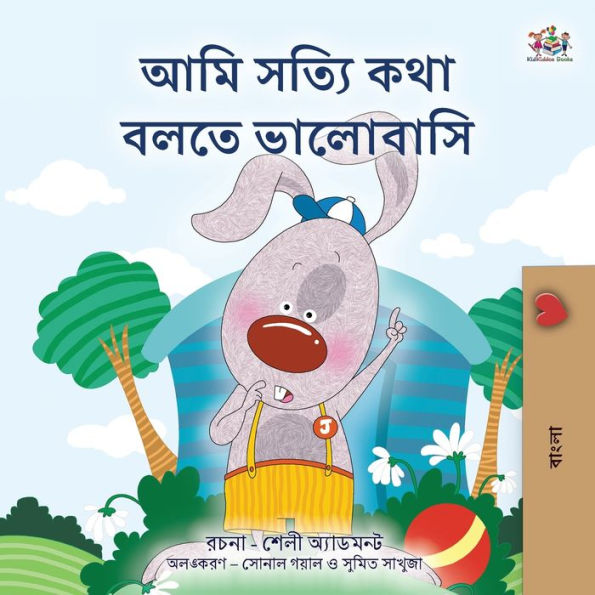 I Love to Tell the Truth (Bengali Book for Kids)