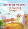 The Traveling Caterpillar (Hindi English Bilingual Book for Kids)