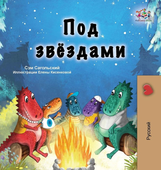 Under the Stars (Russian Children's Book)
