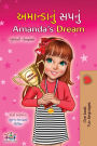 Amanda's Dream (Gujarati English Bilingual Book for Children)