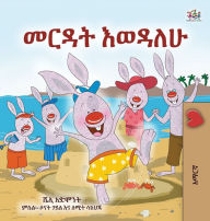 Title: I Love to Help (Amharic Book for Kids), Author: Shelley Admont