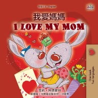 Title: I Love My Mom (Chinese Traditional English Bilingual Book for Kids), Author: Shelley Admont