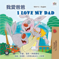 Title: I Love My Dad (Chinese Traditional English Bilingual Children's Book), Author: Shelley Admont
