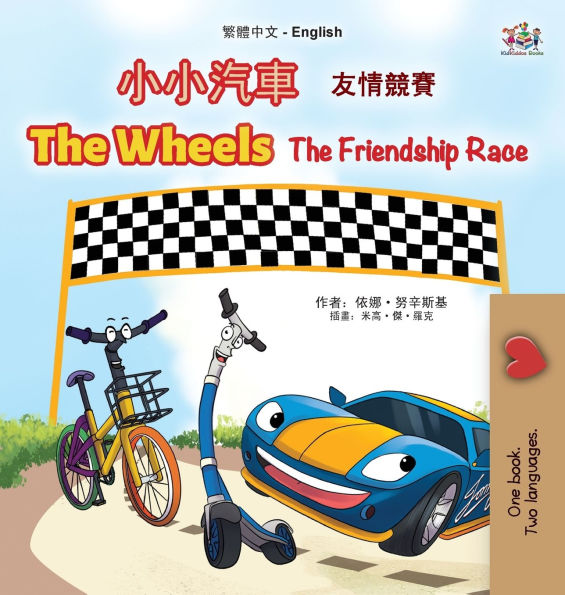 The Wheels The Friendship Race (Chinese Traditional English Bilingual Children's Book)
