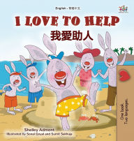 Title: I Love to Help (English Chinese Traditional Bilingual Children's Book), Author: Shelley Admont