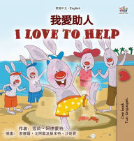 Title: I Love to Help (Chinese Traditional English Bilingual Children's Book), Author: Shelley Admont
