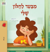 Title: From My Window (Hebrew Kids Book), Author: Rayne Coshav