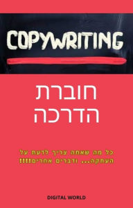 Title: Copywriting - Hand Book, Author: Digital World